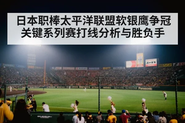 baseball stadium night lights